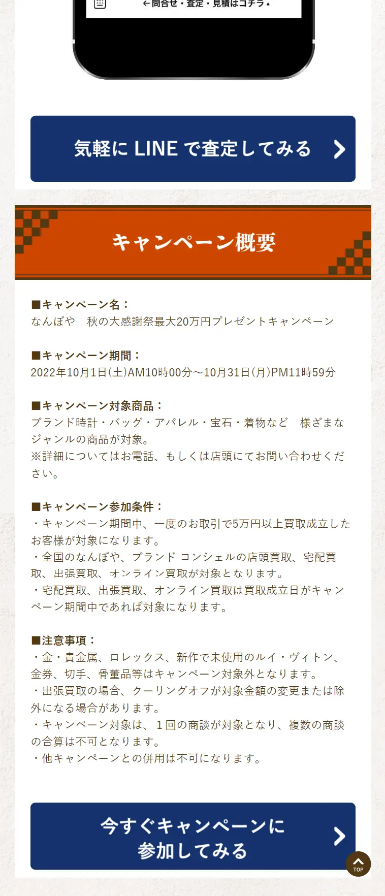 Nanboya Autumn Grand Thanks Festival LP design (Procurement, buyback, and trade-in / Brown tones / Japanese style) Mobile version