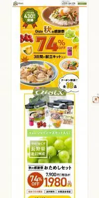 OisixおためしセットのLPデザイン（惣菜・おかず・料理／イエロー系／にぎやか系）PC版