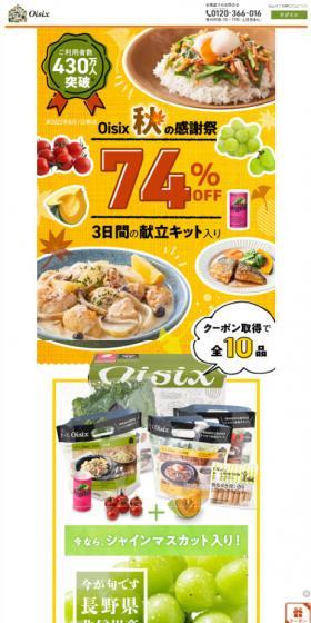 Oisix Trial Set LP design (Prepared foods, dishes, and cuisine / yellow / Lively type) Mobile version
