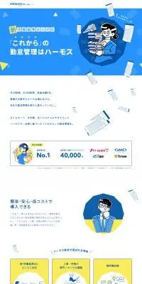 ハーモス勤怠のLPデザイン（ブルー系／マンガ・イラスト系）PC版