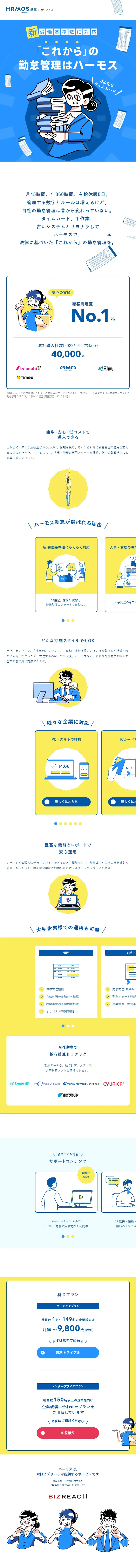Harmos Time and Attendance LP design (Shades of blue / Manga) Mobile version