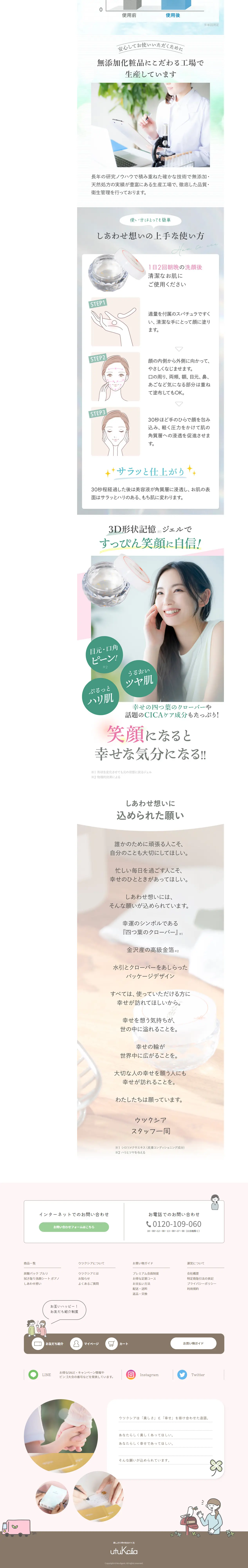 オールインワンジェルしあわせ想いのLPデザイン（スキンケア・ボディケア・ヘアケア／グレー系／清潔系）PC版