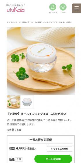 オールインワンジェルしあわせ想いのLPデザイン（スキンケア・ボディケア・ヘアケア／グレー系／清潔系）スマホ版