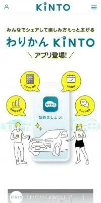 わりかんKiNTOのLPデザイン（デザイン・アプリ・システム／ブルー系／シンプル系）スマホ版