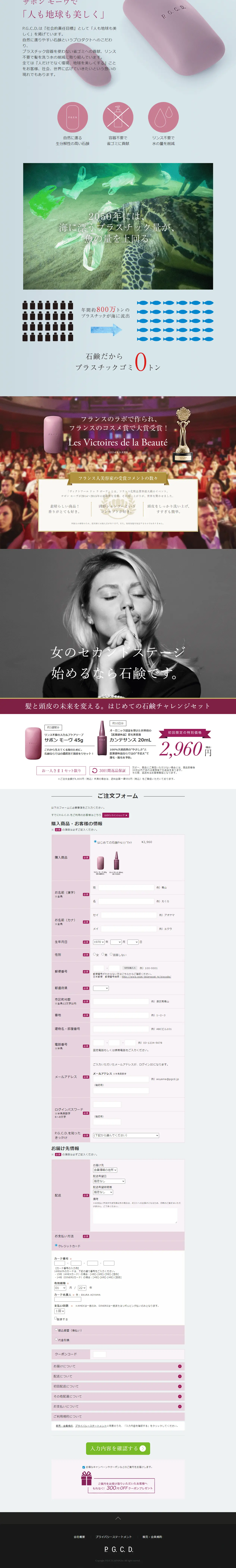 P.G.C.D. First-Time Soap Challenge Set LP design (Skincare, Bodycare, Haircare / Shades of grey / Mystical) PC version