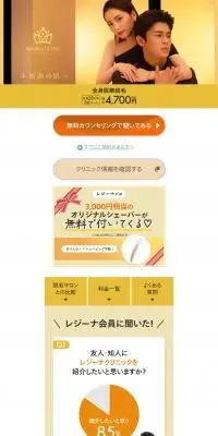 レジーナクリニック医療脱毛のLPデザイン（エステ・脱毛・増毛・整形／ベージュ系／ナチュラル系）PC版