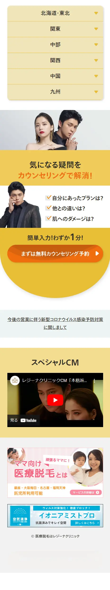 レジーナクリニック医療脱毛のLPデザイン（エステ・脱毛・増毛・整形／ベージュ系／ナチュラル系）スマホ版