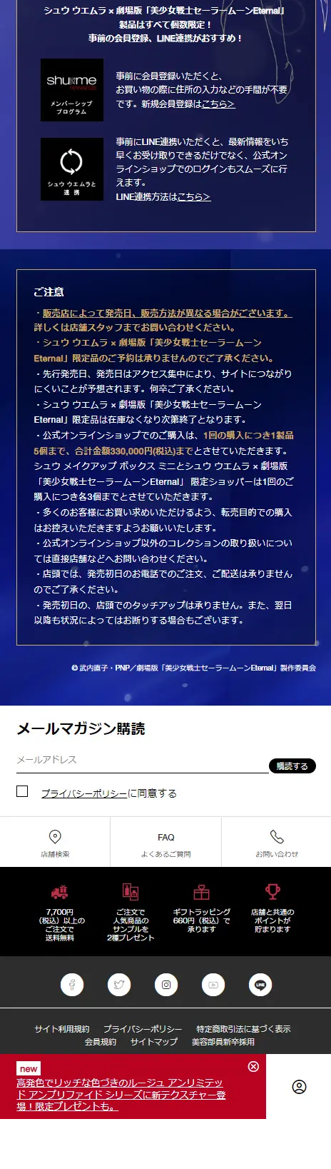 シュウウエムラ×劇場版「美少女戦士セーラームーンEternal」のLPデザイン（コスメ・化粧品・コンタクトレンズ／ブルー系／キレイ系）スマホ版