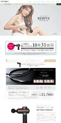 家庭用電気マッサージ器MYTREX REBIVEのLPデザイン（美容・健康機器／ブルー系／清潔系）PC版