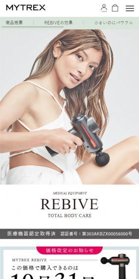 家庭用電気マッサージ器MYTREX REBIVEのLPデザイン（美容・健康機器／ブルー系／清潔系）スマホ版