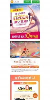 LAVAホットヨガ通い放題プランのLPデザイン（エステ・脱毛・増毛・整形／オレンジ系／健康・癒し系）PC版