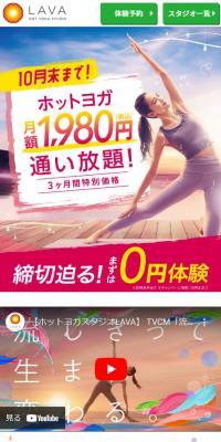 LAVAホットヨガ通い放題プラン
