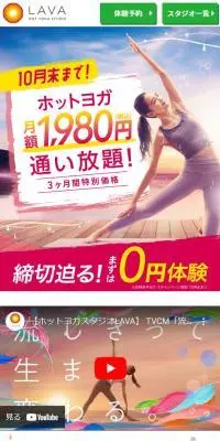 LAVAホットヨガ通い放題プランのLPデザイン（エステ・脱毛・増毛・整形／オレンジ系／健康・癒し系）スマホ版