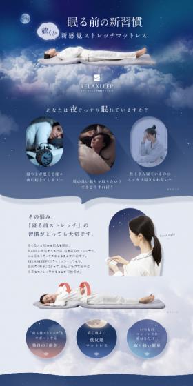 RELAXLEEPエアーストレッチ快眠マットレスのLPデザイン（寝具・絨毯・家具収納／ブルー系／神秘系）スマホ版