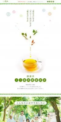 十三種爽麗糖減茶のLPデザイン（お茶・紅茶・珈琲／グリーン系／爽やか系）PC版