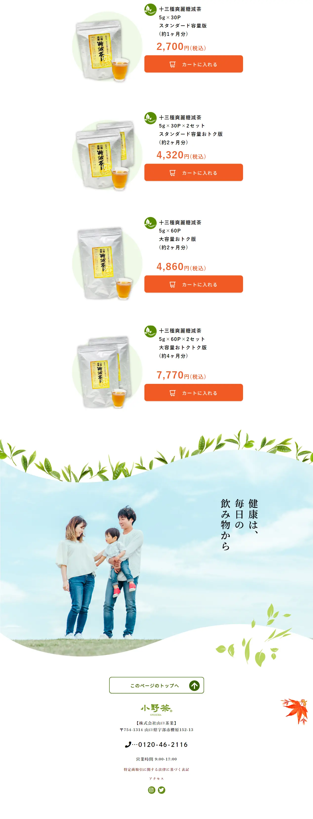 十三種爽麗糖減茶のLPデザイン（お茶・紅茶・珈琲／グリーン系／爽やか系）PC版
