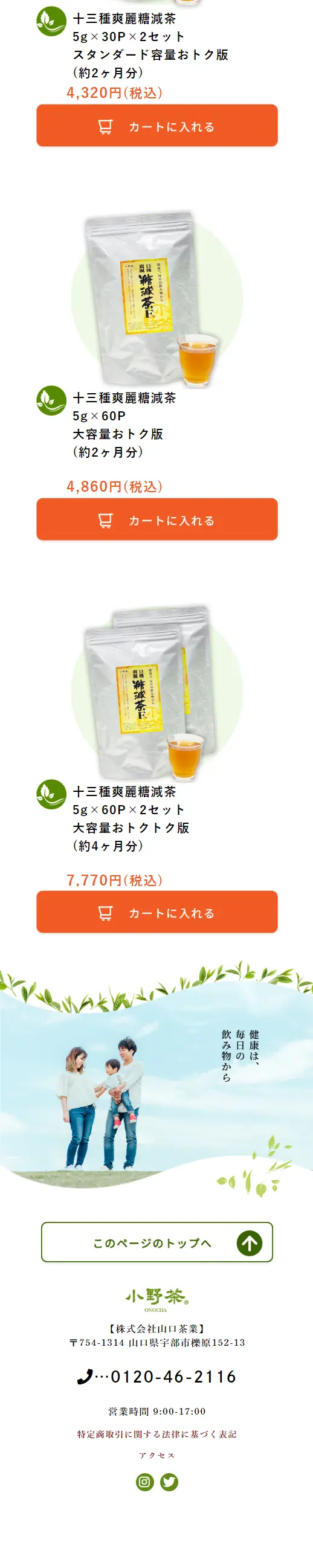 十三種爽麗糖減茶のLPデザイン（お茶・紅茶・珈琲／グリーン系／爽やか系）スマホ版