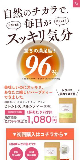 ヒトシレズスルンティーのLPデザイン（健康食品・健康ドリンク・サプリメント／ピンク系／かわいい系）スマホ版