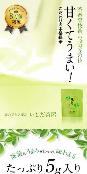 Rich and Flavorful Green Tea Teabags LP design (Green Tea, Black Tea, and Coffee / Green tones / Refreshing type) Mobile version