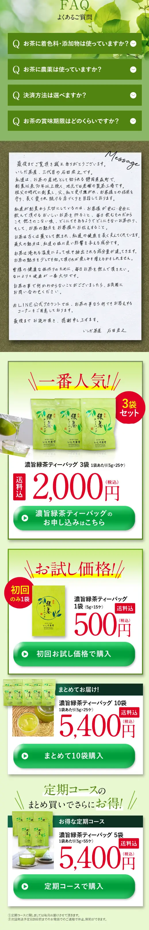 Rich and Flavorful Green Tea Teabags LP design (Green Tea, Black Tea, and Coffee / Green tones / Refreshing type) Mobile version