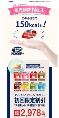 アイソカルゼリーハイカロリーのLPデザイン（チーズ・ヨーグルト・乳製品／カラフル系／健康・癒し系）PC版