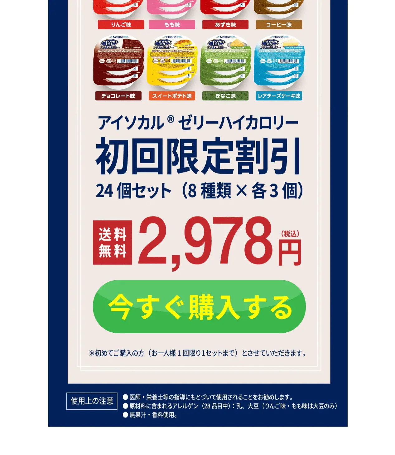 Isocal Jelly High Calorie LP design (Cheese, yogurt, dairy products / Multi-color type / Health and Wellness) PC version