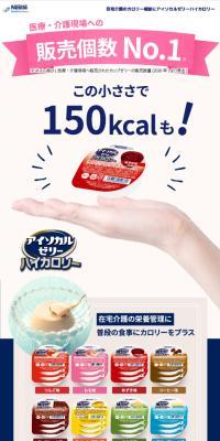 Isocal Jelly High Calorie