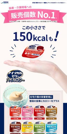 アイソカルゼリーハイカロリーのLPデザイン（チーズ・ヨーグルト・乳製品／カラフル系／健康・癒し系）スマホ版