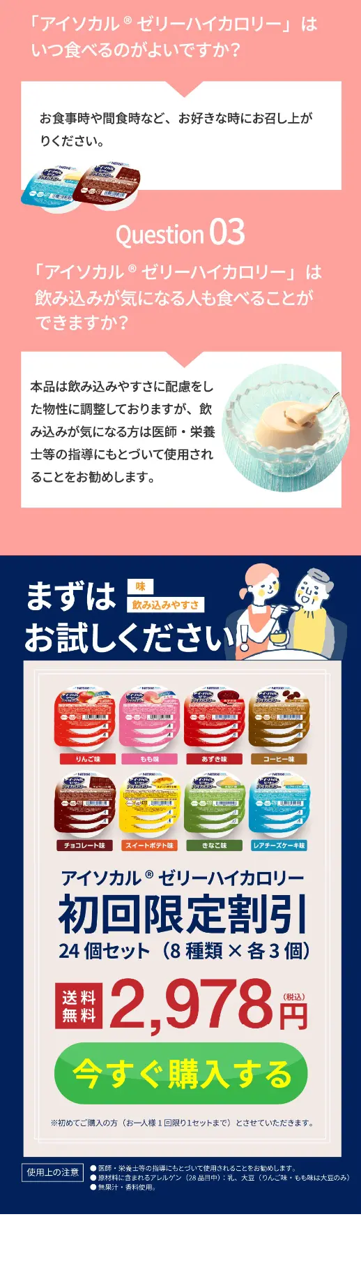 Isocal Jelly High Calorie LP design (Cheese, yogurt, dairy products / Multi-color type / Health and Wellness) Mobile version