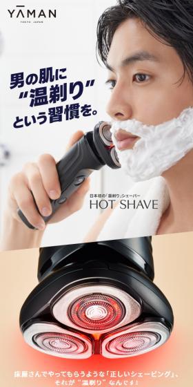 Warm Shaving Shaver HOTSHAVE LP design (Beauty and Health Equipment / Pink shades / Refreshing type) Mobile version