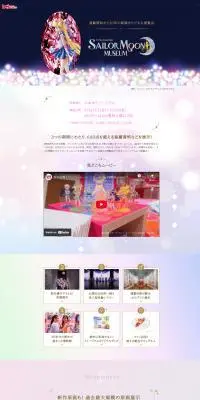 美少女戦士セーラームーンミュージアムのLPデザイン（イベント・キャンペーン・体験／パープル系／かわいい系）PC版