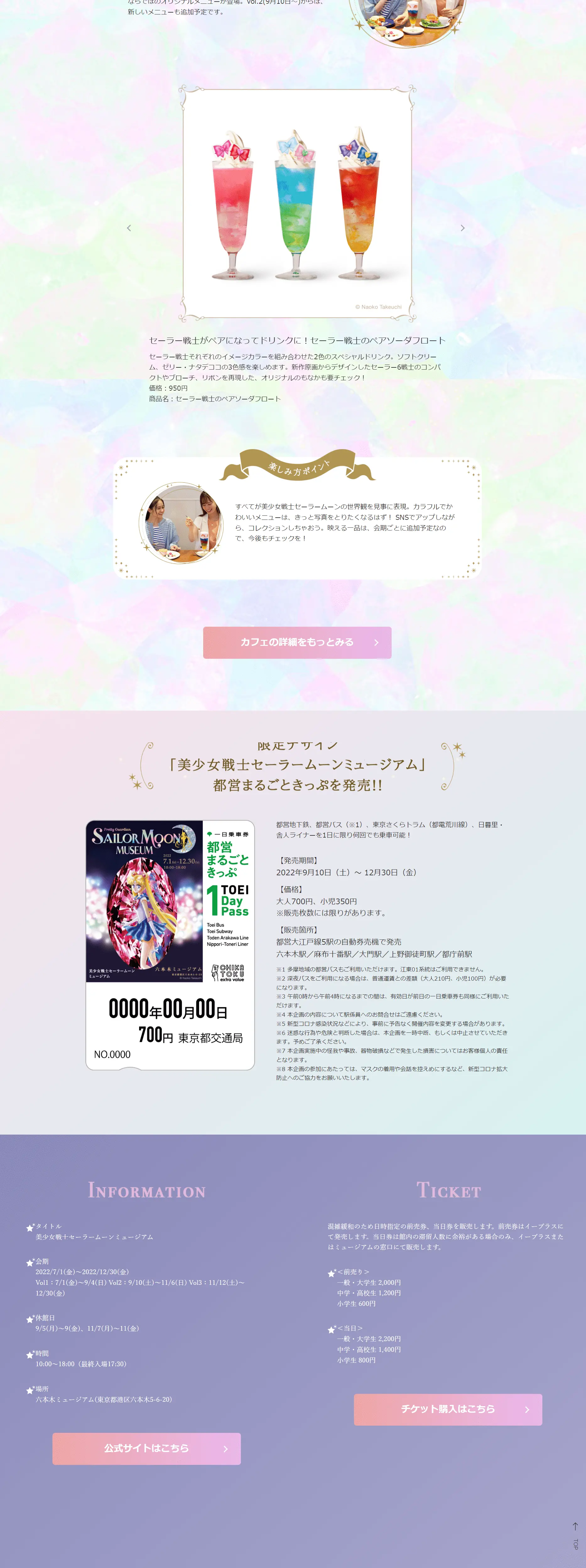 美少女戦士セーラームーンミュージアムのLPデザイン（イベント・キャンペーン・体験／パープル系／かわいい系）PC版