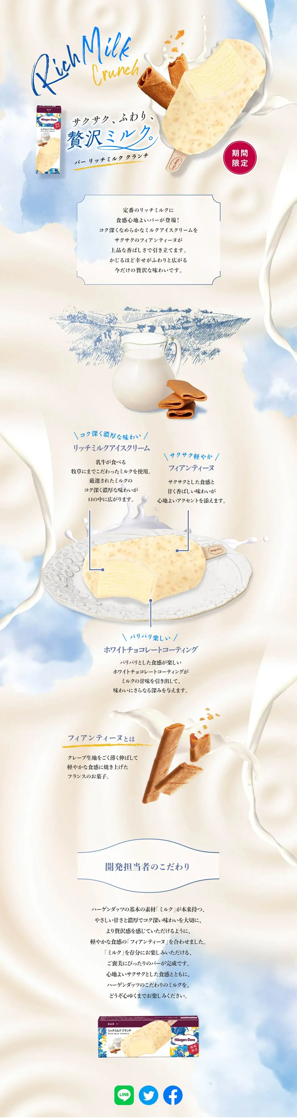 Rich Milk Crunch LP design (Western confectionery / White-based / Refined style) PC version
