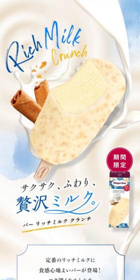 リッチミルク クランチのLPデザイン(洋菓子/ホワイト系/キレイ系)スマホ版