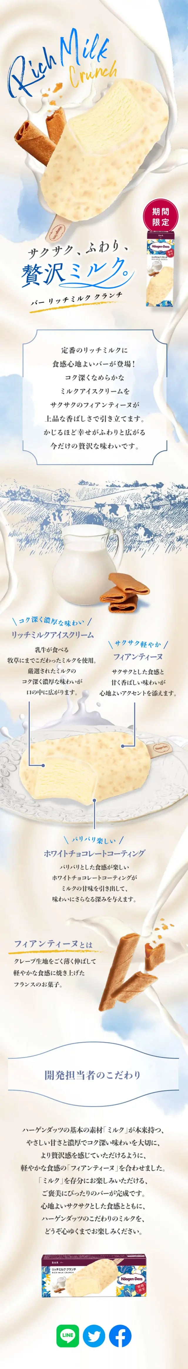 Rich Milk Crunch LP design (Western confectionery / White-based / Refined style) Mobile version