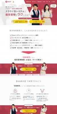 楽楽販売のLPデザイン（デザイン・アプリ・システム／ピンク系／信頼・安心系）PC版
