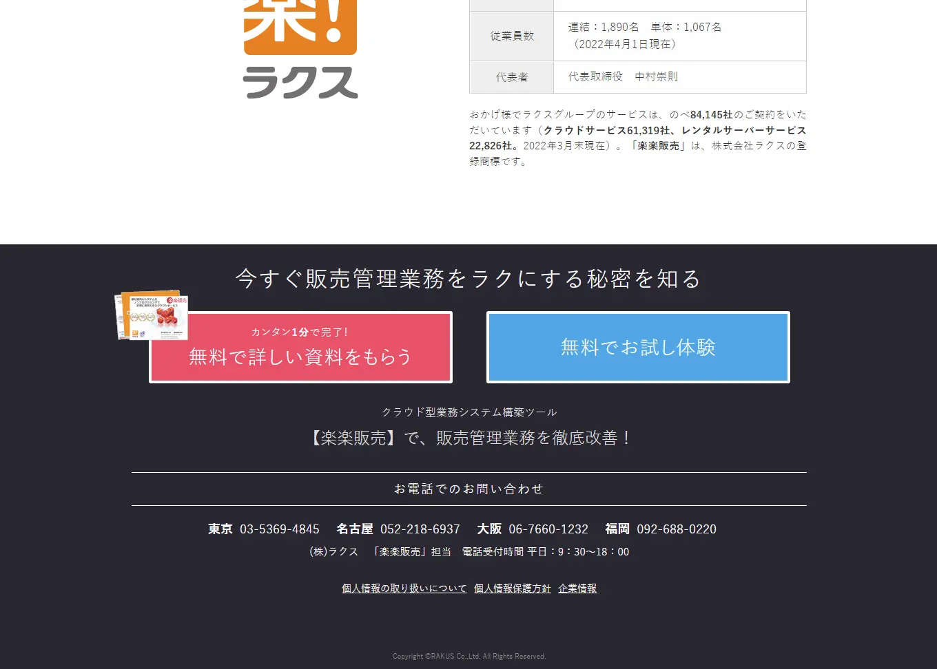 Rakuraku Hanbai LP design (Design, Apps, Systems / Pink shades / Trust and Safety) PC version