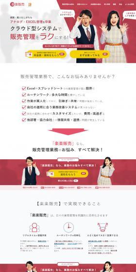 楽楽販売のLPデザイン（デザイン・アプリ・システム／ピンク系／信頼・安心系）スマホ版