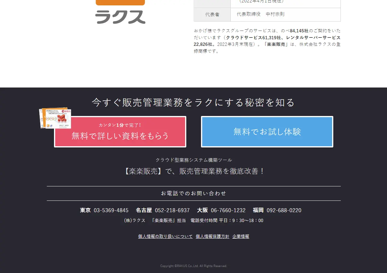 Rakuraku Hanbai LP design (Design, Apps, Systems / Pink shades / Trust and Safety) Mobile version