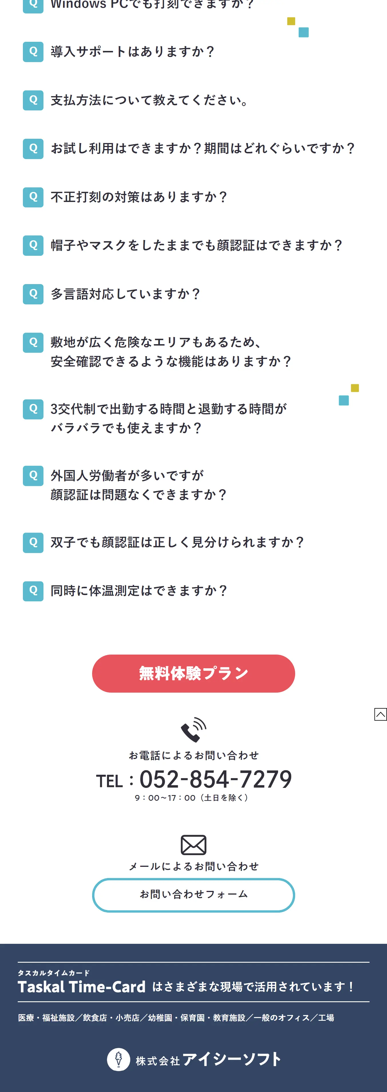 Tasukaru Time Card LP design (Design, Apps, Systems / Shades of blue / Trust and Safety) PC version