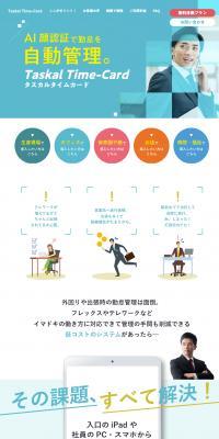 タスカル　タイムカード	