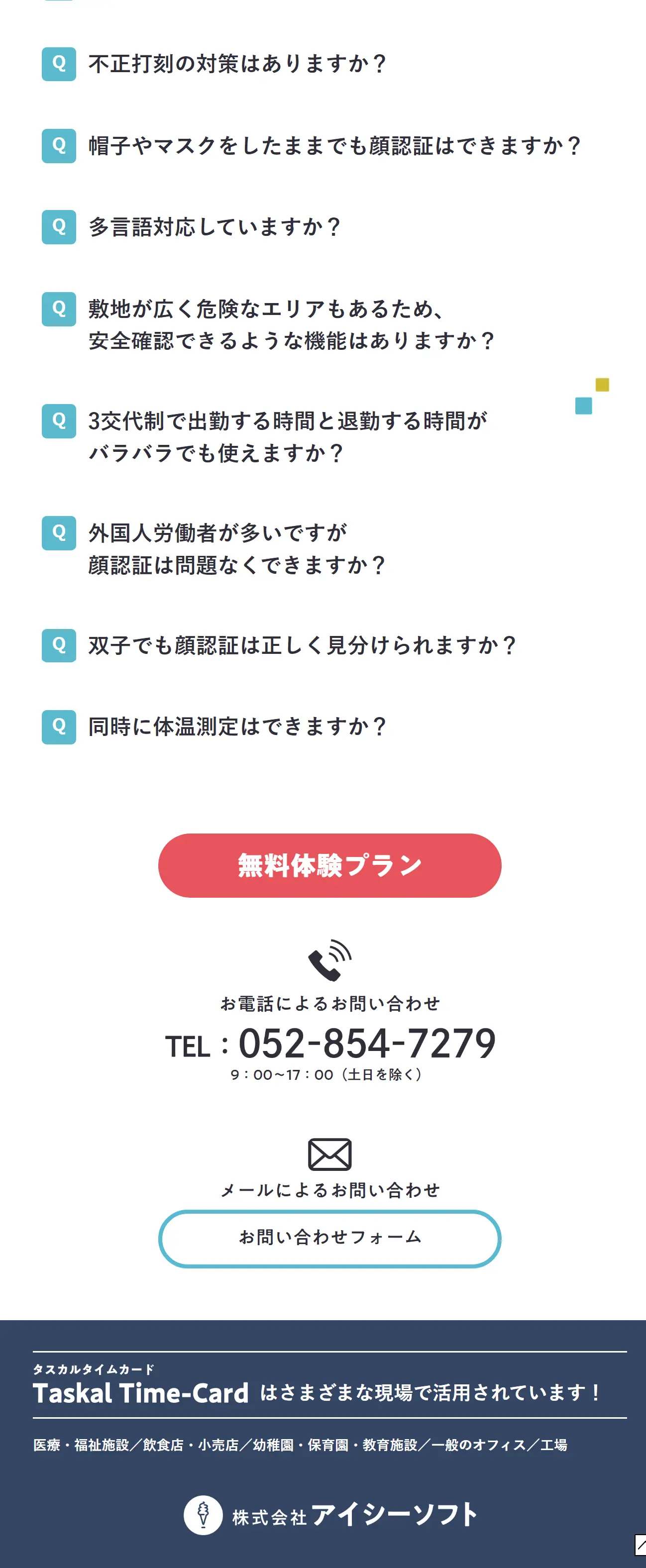 Tasukaru Time Card LP design (Design, Apps, Systems / Shades of blue / Trust and Safety) Mobile version