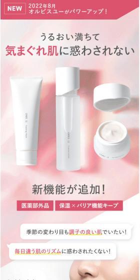 Orbis U 7-Day Trial Set LP design (Skincare, Bodycare, Haircare / Pink shades / Refined style) Mobile version
