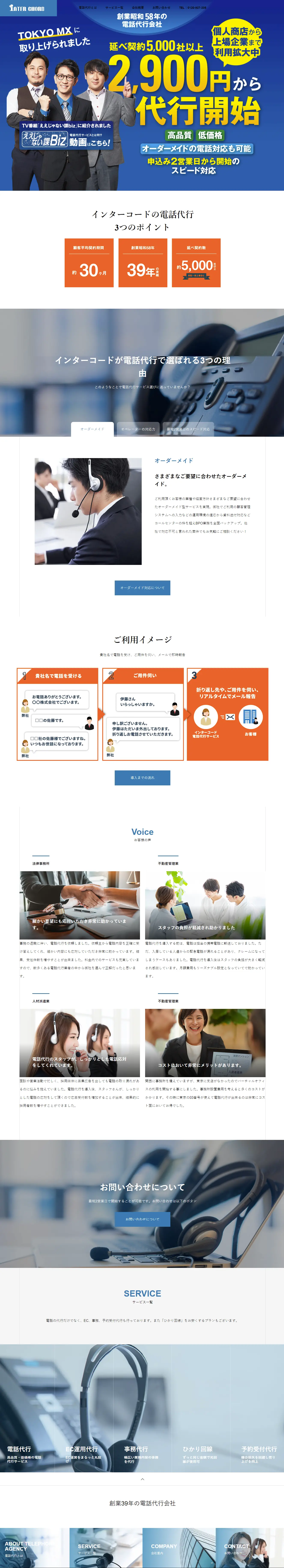 Intercode's telephone answering service LP design (Rental, Contracting, and Outsourcing / Orange tones / Trust and Safety) PC version