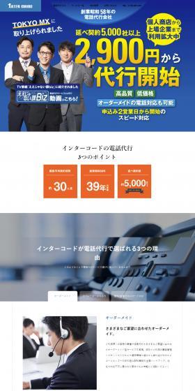 Intercode's telephone answering service LP design (Rental, Contracting, and Outsourcing / Orange tones / Trust and Safety) Mobile version