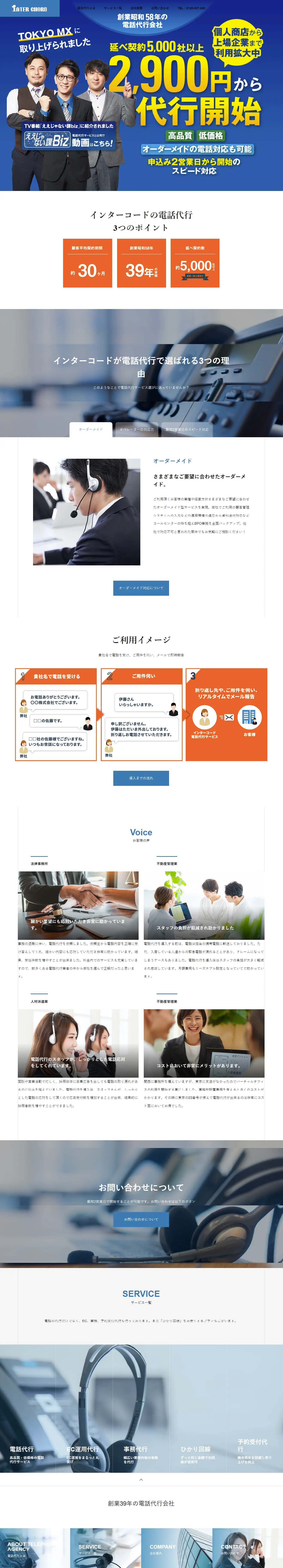 Intercode's telephone answering service LP design (Rental, Contracting, and Outsourcing / Orange tones / Trust and Safety) Mobile version