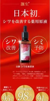 白酵シワ改善原液のLPデザイン（コスメ・化粧品・コンタクトレンズ／レッド系／キレイ系）PC版