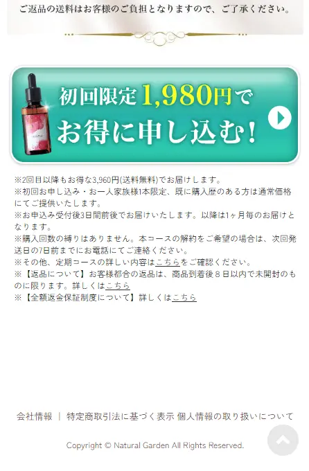 白酵シワ改善原液のLPデザイン（コスメ・化粧品・コンタクトレンズ／レッド系／キレイ系）スマホ版