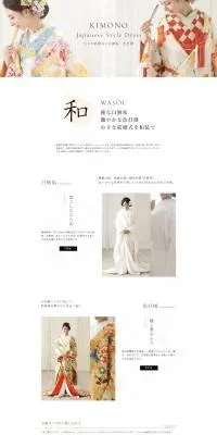 小さな結婚式 和装のLPデザイン（結婚式・ウエディング／ホワイト系／和風系）PC版