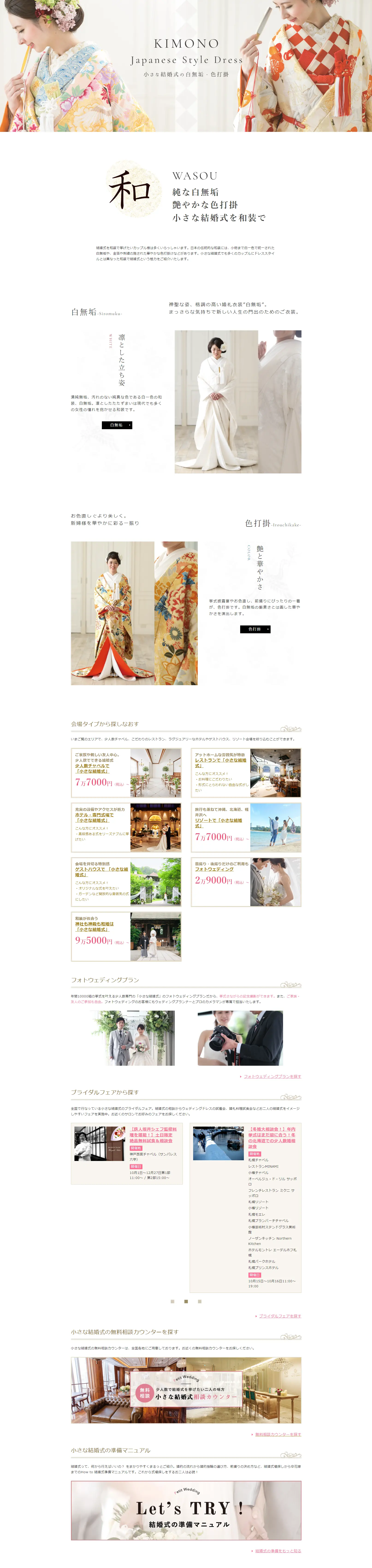 Chiisana Kekkonshiki Japanese Attire LP design (Wedding / White-based / Japanese style) PC version